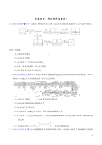 2015年五年高考真题精编有机推断与合成