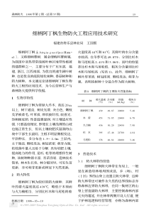 细柄阿丁枫生物防火工程应用技术研究