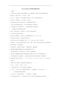 2013年山东省会计从业资格考试题库及答案