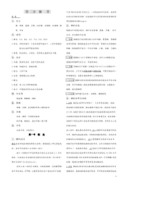 考研 生物化学 笔记 第2章 糖类