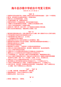 2015年人教版思想品德基础归类复习