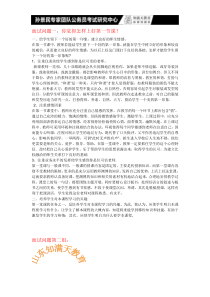 2013年山东省教师结构化面试真题