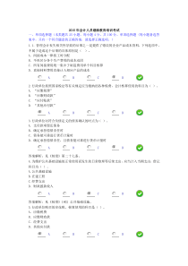 2015年会计人员继续教育培训考(有答案)