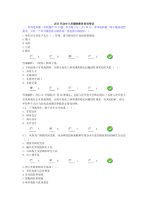 2015年会计人员继续教育培训考试(答案)