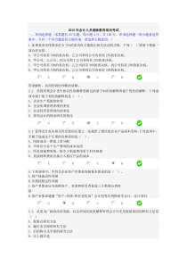 2015年会计人员继续教育培训考试