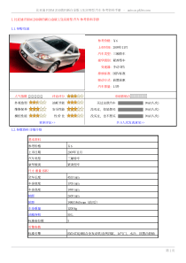 比亚迪F3DM2010款F3新白金版15L实用型汽车参考资