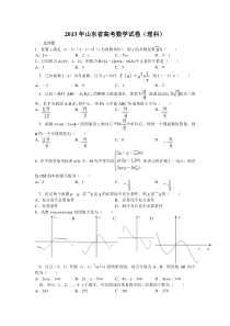 2013年山东省高考数学试卷