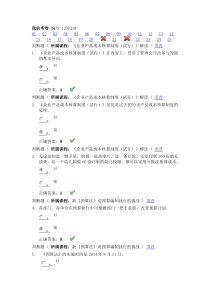 2015年会计继续教育考试题