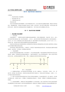 2013年工程项目决策与分析评价讲义28~31讲