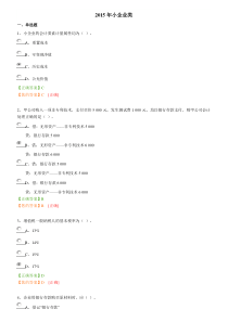 2015年会计继续教育题