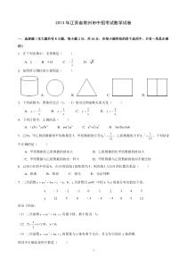 2013年常州市中考数学试题及答案