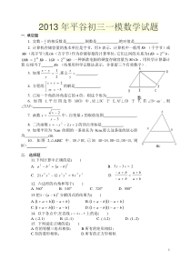 2013年平谷初三一模数学试题