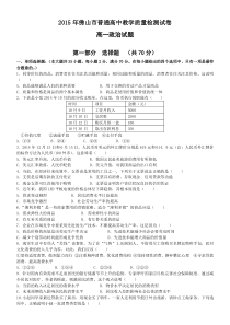 2015年佛山市普通高中教学质量检测试卷