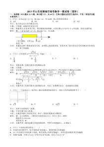 2013年山东省聊城市高考数学一模试卷(理科)