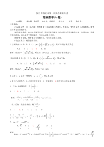 2015年保定市高考数学一模试题及详解