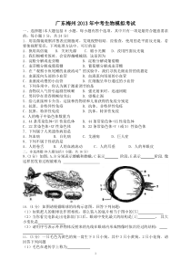 2013年广东梅州中考生物模拟试题