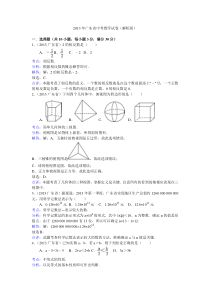 2013年广东省中考数学试卷(解析版)