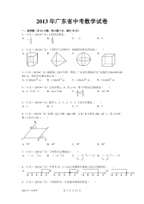 2013年广东省中考数学试卷及答案