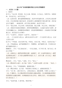 2013年广东省普通高考语文古诗文背诵篇目(含注释)