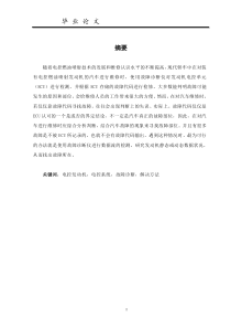 毕业设计论文汽车发动机故障诊断仪的设计与实现