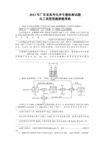 2013年广东省高考化学专题检测试题