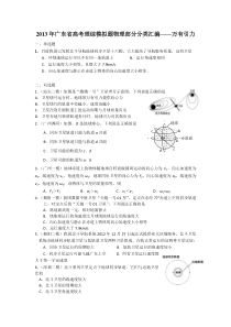 2013年广东省高考模拟理综物理分类汇编e万有引力与航天