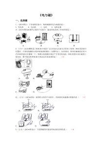 2015年全国中考物理110套试题汇编20电与磁