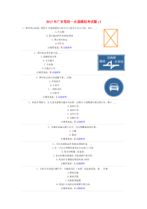 2013年广东驾校一点通模拟考试题c1