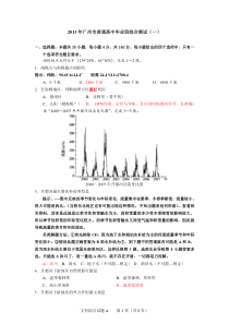 2013年广州一模文综地理试题答案及详解