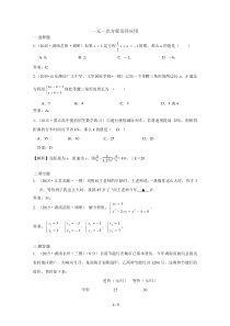 2015年全国各地中考数学模拟试卷精选汇编一元一次方程及其应用