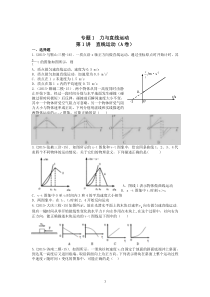 2015年全国各地高考物理专题汇编_专题1_力与直线运动_第1讲_直线运动(A)(含解析)