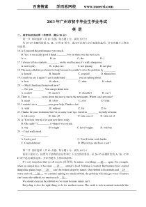 2013年广州中考英语真题(含答案)