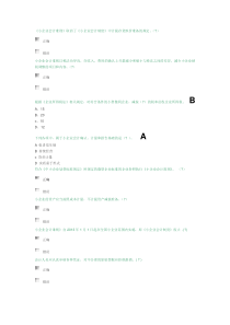 2013年广州会计继续教育题目与答案(正方圆小企业)