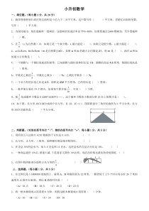 2013年广州小升初数学试题及答案