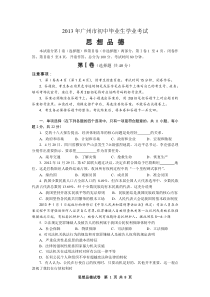 2013年广州市初中毕业生学业考试和答案