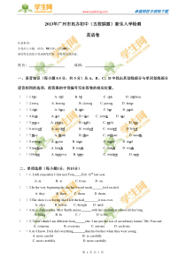 2013年广州市小升初小联盟英语试题及答案