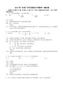 2013年广州市花都区中考数学一模试卷及答案(word解析版)