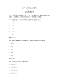 2015年全国护士执业资格考试实践能力试题解析