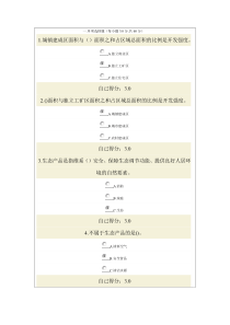 2013年广西公务员培训《广西主体功能区规划》试题及答案1