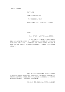 2013年广西公务员网络培训《党的十八大报告精神》学习资料