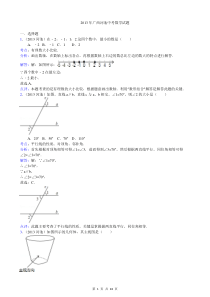 2013年广西河池中考数学试题(解析版) (1)