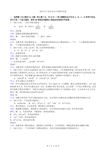 2013年广西百色市中考数学试卷(解析版)