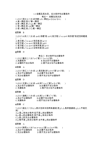 2015年全国高考数学试题分类汇编§12命题及其关系充分条件与必要条件