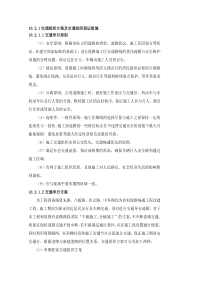 交通组织方案及交通组织保证措施