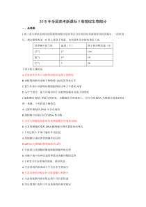 2015年全国高考新课标Ⅱ卷理综生物部分