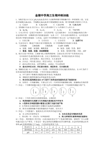 金陵中学生物重点班每日冲刺训练题