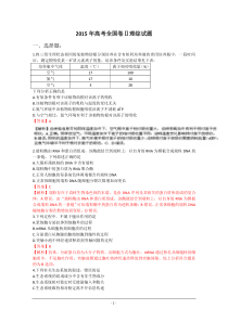 2015年全国高考理综试题新课标2