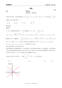 2015年全国高考真题专题七不等式