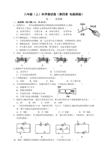 2015年八年级(上)科学测试卷(第四章电路探秘)