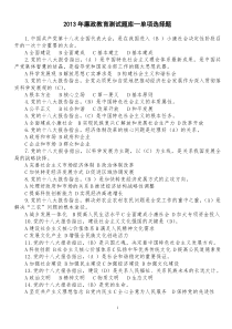 2013年廉政教育测试题库单项选择题